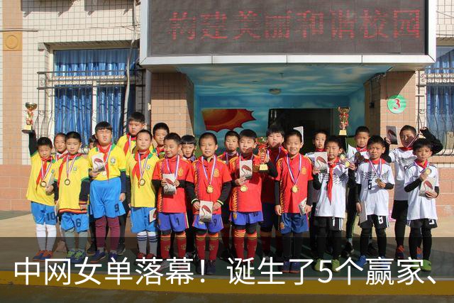 中网女单落幕！诞生了5个赢家、4个输家，郑钦文、孙心然位列其中